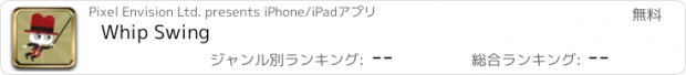 おすすめアプリ Whip Swing