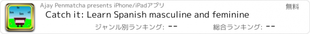 おすすめアプリ Catch it: Learn Spanish masculine and feminine