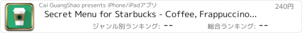 おすすめアプリ Secret Menu for Starbucks - Coffee, Frappuccino, Tea, Cold, and Hot Drink Recipes