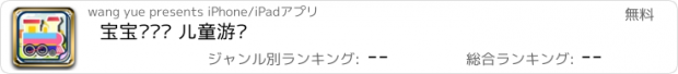 おすすめアプリ 宝宝贴贴纸 儿童游戏