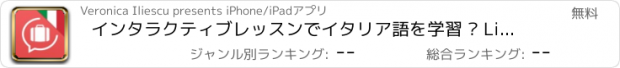 おすすめアプリ インタラクティブレッスンでイタリア語を学習 – Lingopediaで言葉を話す