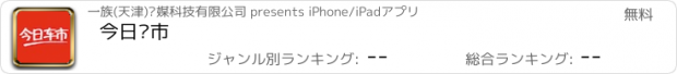 おすすめアプリ 今日车市