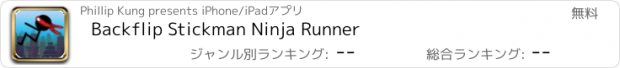 おすすめアプリ Backflip Stickman Ninja Runner