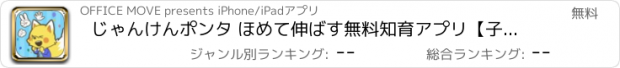 おすすめアプリ じゃんけんポンタ ほめて伸ばす無料知育アプリ【子供向け】