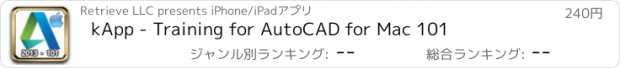 おすすめアプリ kApp - Training for AutoCAD for Mac 101