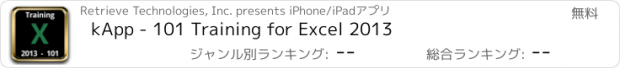 おすすめアプリ kApp - 101 Training for Excel 2013