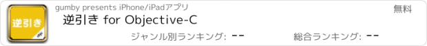 おすすめアプリ 逆引き for Objective-C