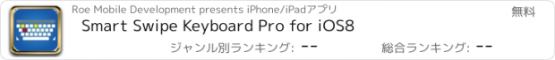 おすすめアプリ Smart Swipe Keyboard Pro for iOS8