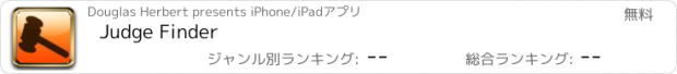 おすすめアプリ Judge Finder