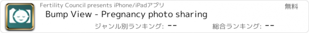 おすすめアプリ Bump View - Pregnancy photo sharing