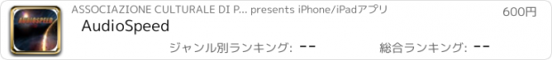 おすすめアプリ AudioSpeed