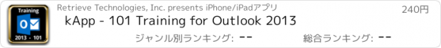 おすすめアプリ kApp - 101 Training for Outlook 2013