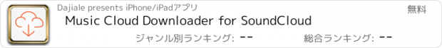 おすすめアプリ Music Cloud Downloader for SoundCloud
