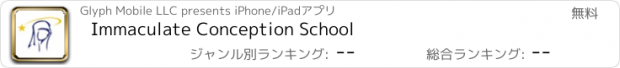 おすすめアプリ Immaculate Conception School