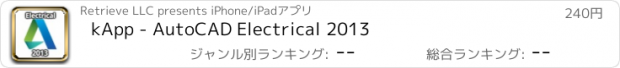 おすすめアプリ kApp - AutoCAD Electrical 2013