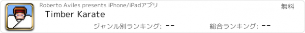 おすすめアプリ Timber Karate
