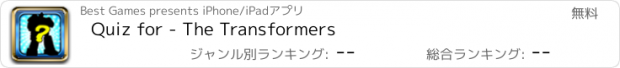 おすすめアプリ Quiz for - The Transformers