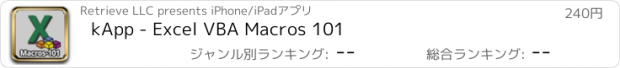 おすすめアプリ kApp - Excel VBA Macros 101