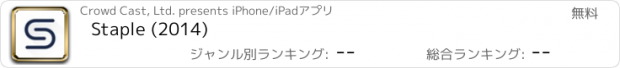 おすすめアプリ Staple (2014)