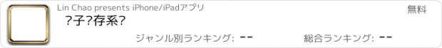 おすすめアプリ 电子库存系统