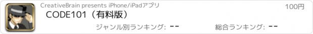 おすすめアプリ CODE101（有料版）