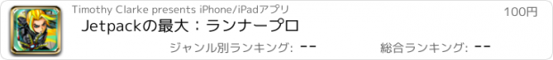 おすすめアプリ Jetpackの最大：ランナープロ