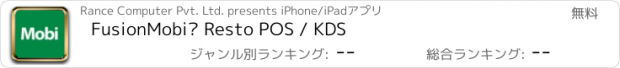 おすすめアプリ FusionMobi™ Resto POS / KDS