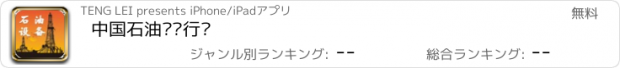 おすすめアプリ 中国石油设备行业