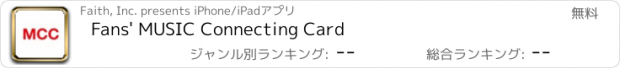 おすすめアプリ Fans' MUSIC Connecting Card