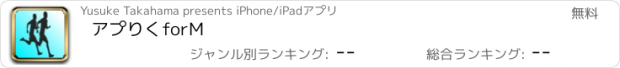 おすすめアプリ アプりくforM