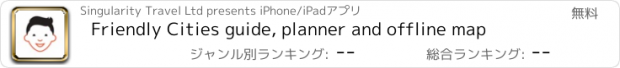 おすすめアプリ Friendly Cities guide, planner and offline map