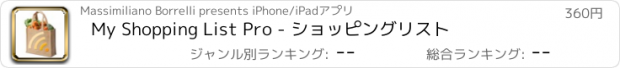 おすすめアプリ My Shopping List Pro - ショッピングリスト