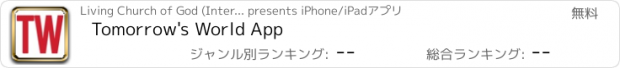 おすすめアプリ Tomorrow's World App