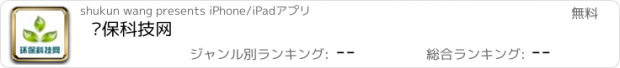 おすすめアプリ 环保科技网