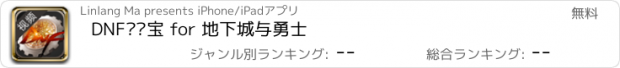 おすすめアプリ DNF视频宝 for 地下城与勇士