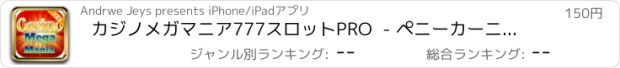 おすすめアプリ カジノメガマニア777スロットPRO  - ペニーカーニバルラッキーHDラスベガス