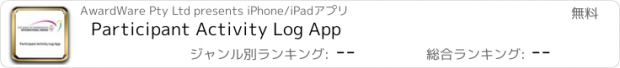 おすすめアプリ Participant Activity Log App