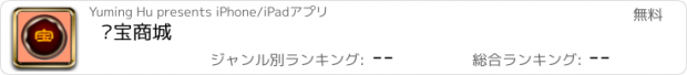 おすすめアプリ 鉴宝商城