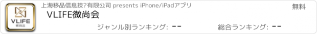 おすすめアプリ VLIFE微尚会