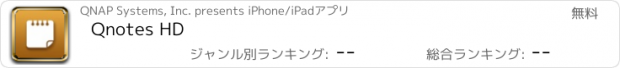 おすすめアプリ Qnotes HD
