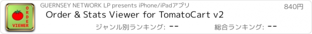 おすすめアプリ Order & Stats Viewer for TomatoCart v2