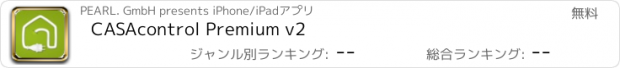 おすすめアプリ CASAcontrol Premium v2