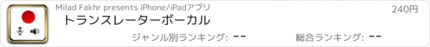 おすすめアプリ トランスレーターボーカル