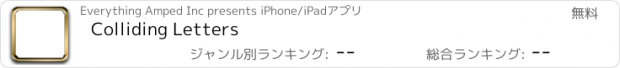 おすすめアプリ Colliding Letters