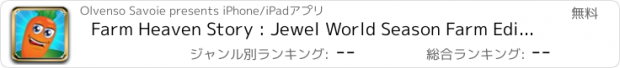 おすすめアプリ Farm Heaven Story : Jewel World Season Farm Edition Match-3 Challenge