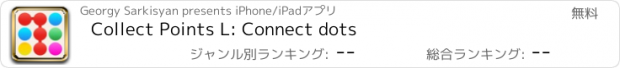 おすすめアプリ Collect Points L: Connect dots