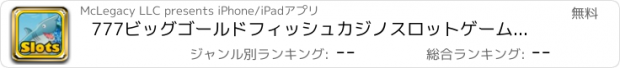 おすすめアプリ 777ビッグゴールドフィッシュカジノスロットゲームのHD - ウィンドルフィンスロットマシンボナンザ無料