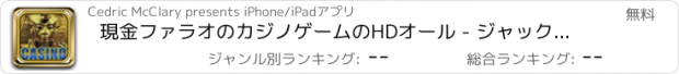 おすすめアプリ 現金ファラオのカジノゲームのHDオール - ジャックポットの旅ウェイ楽しいスロットマシンの豊か-ESフリー