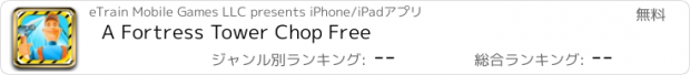 おすすめアプリ A Fortress Tower Chop Free