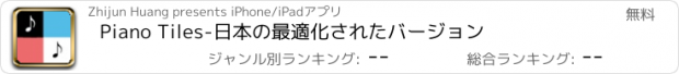 おすすめアプリ Piano Tiles-日本の最適化されたバージョン